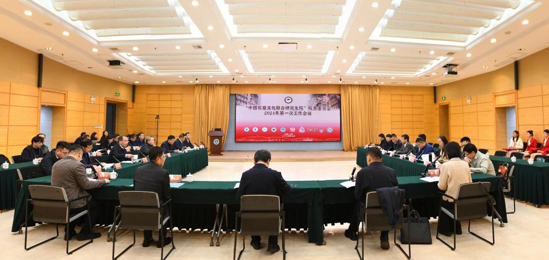 中国石窟文化联合研究生院院务委员会2024年第一次工作会议在山西大学召开