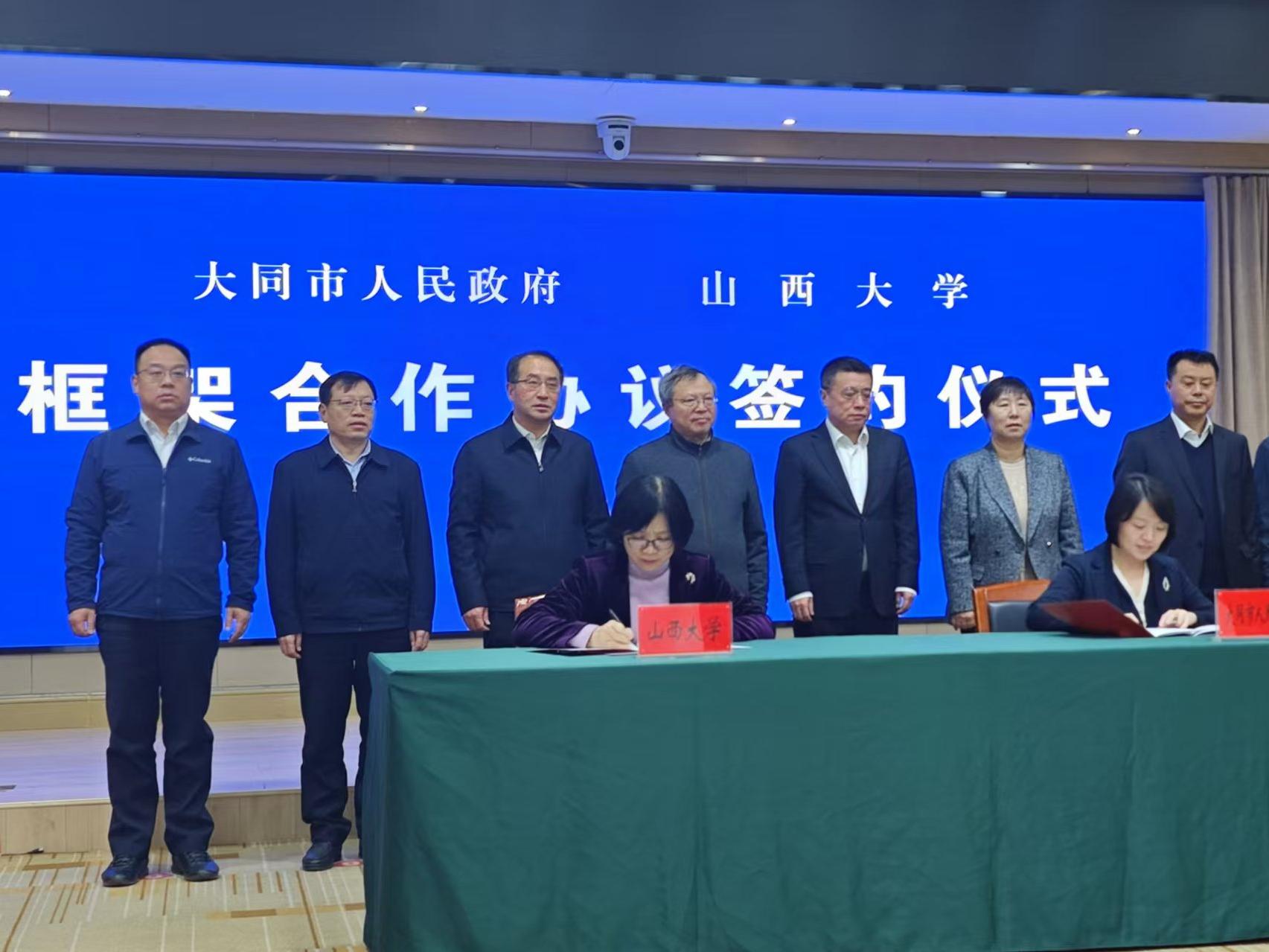 山西大学与大同市举行战略合作签约仪式