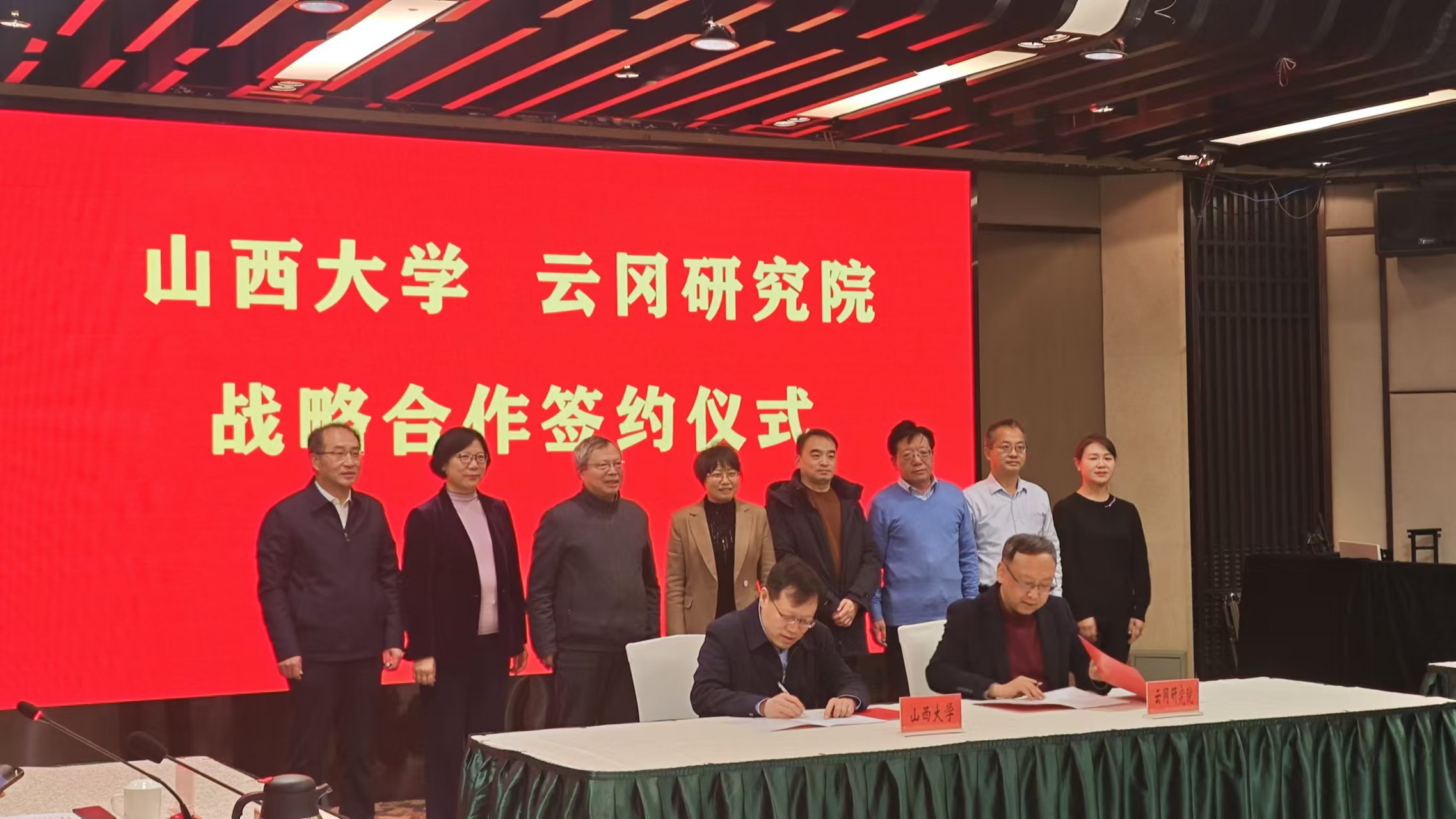 山西大学与云岗研究院战略合作签约仪式.jpg